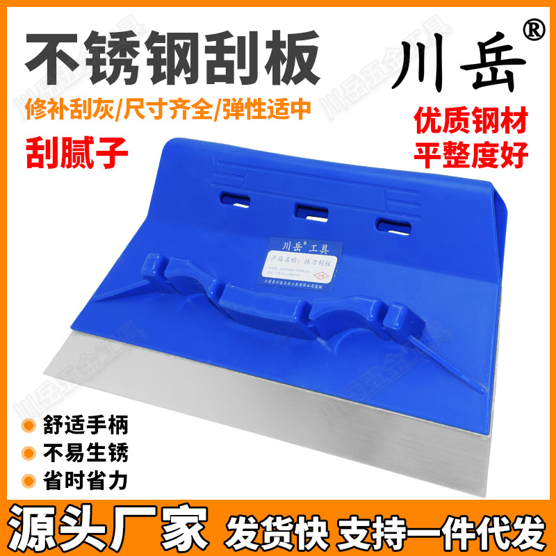 川岳不锈钢刮刀刮板刮腻子清洁塑料铲刀铲刀贴墙纸壁纸墙布工具