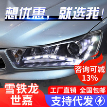 适用于雪铁龙12-16款新世嘉大灯总成改装LED日行灯透镜氙气大灯