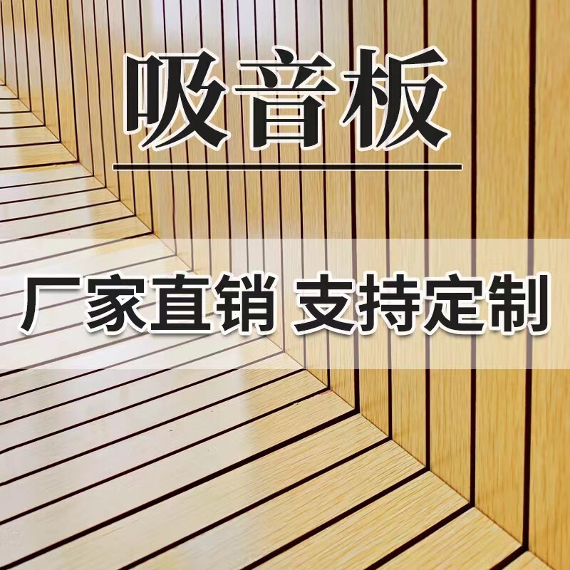 竹木繊維吸音板壁面装飾スタジオ映画館会議室内壁防音板難燃性防音材|undefined