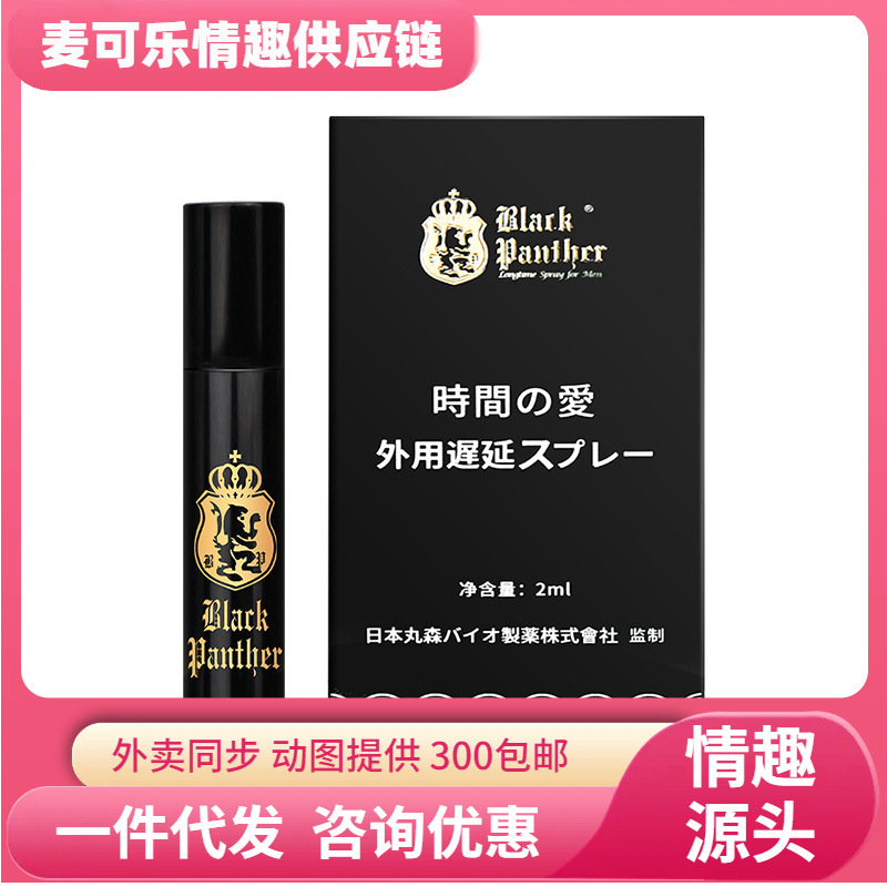 Pantera negra 2ml oro negro genuino para uso externo aerosol de retardo de tiempo para hombres parejas sexuales duraderas artículos sexuales adultos al por mayor image 1