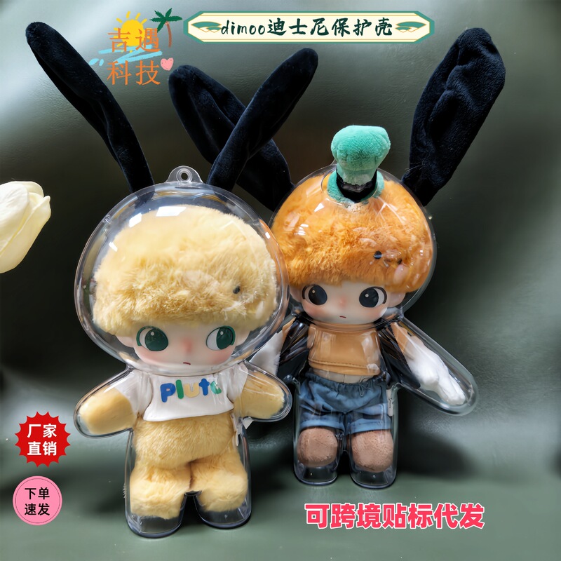 Bubble Mart Dimoo Plush Keychain Doll Vinyl Transparent Protective Case Figurine Pendant Dustproof Storage