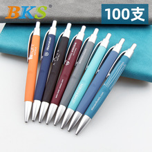 BKS广告礼品笔个性化logo印刷喷胶笔杆按压圆珠笔商务办公油性笔