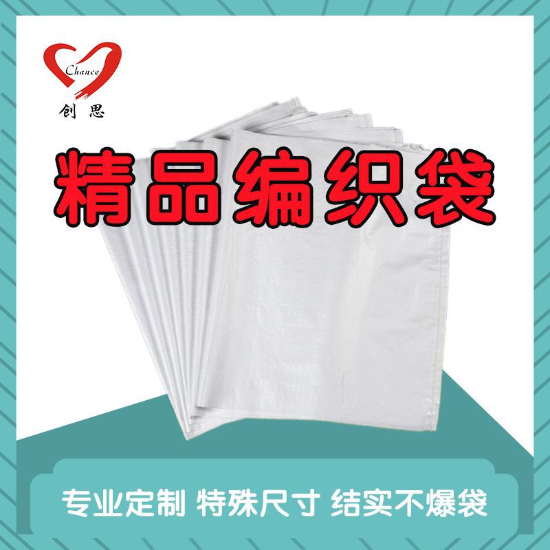 凉席包装编织袋筷子四件套发货打包袋土特产塑料包装袋搬家蛇皮袋