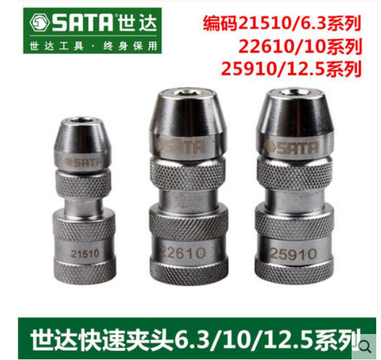世达工具6.3MM/10/12.5mm 旋具头 快速夹头 21510/22610/25910