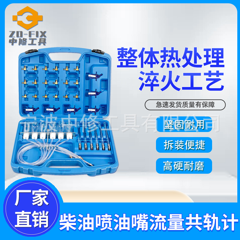 柴油喷油嘴流量计检测工具汽修共轨系统回油测量仪燃油流量测试组