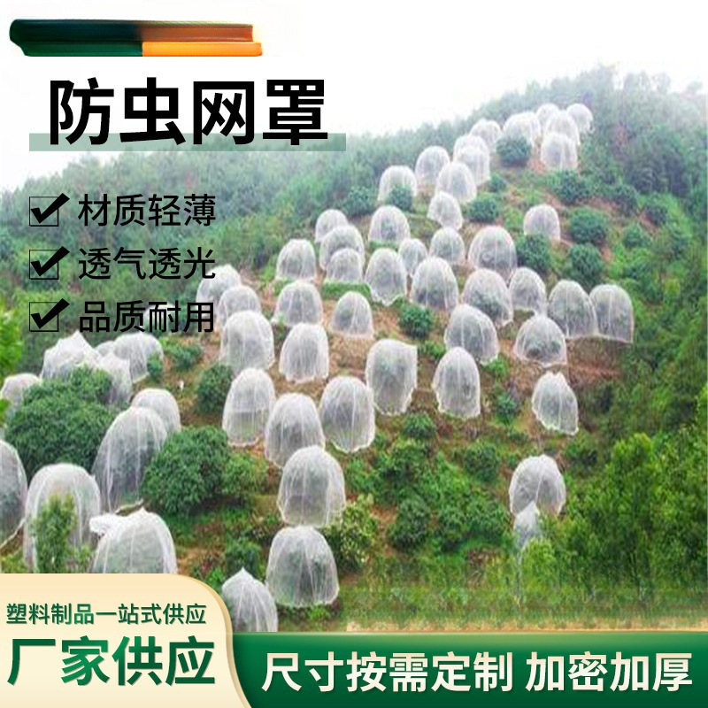 跨境植物束口果树植物防鸟网 花园网 防虫网片 蔬菜覆盖网防虫罩