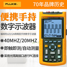 ������Fluke123B/S F125B/CN���I���ֳ�ʽʾ����ʾ����F124B/S