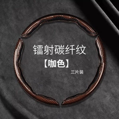 Steering wheel cover | non-slip wear-resistant butterfly wing - laser-carbon-fiber-coffee-color-3-pack-38cm