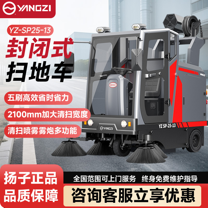 扬子驾驶式工业扫地机工厂车间物业道路大型封闭式电动清扫车