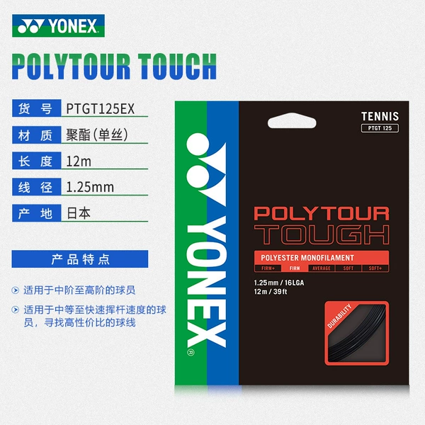 [Hard wire] Poly tour touch black polyester wire