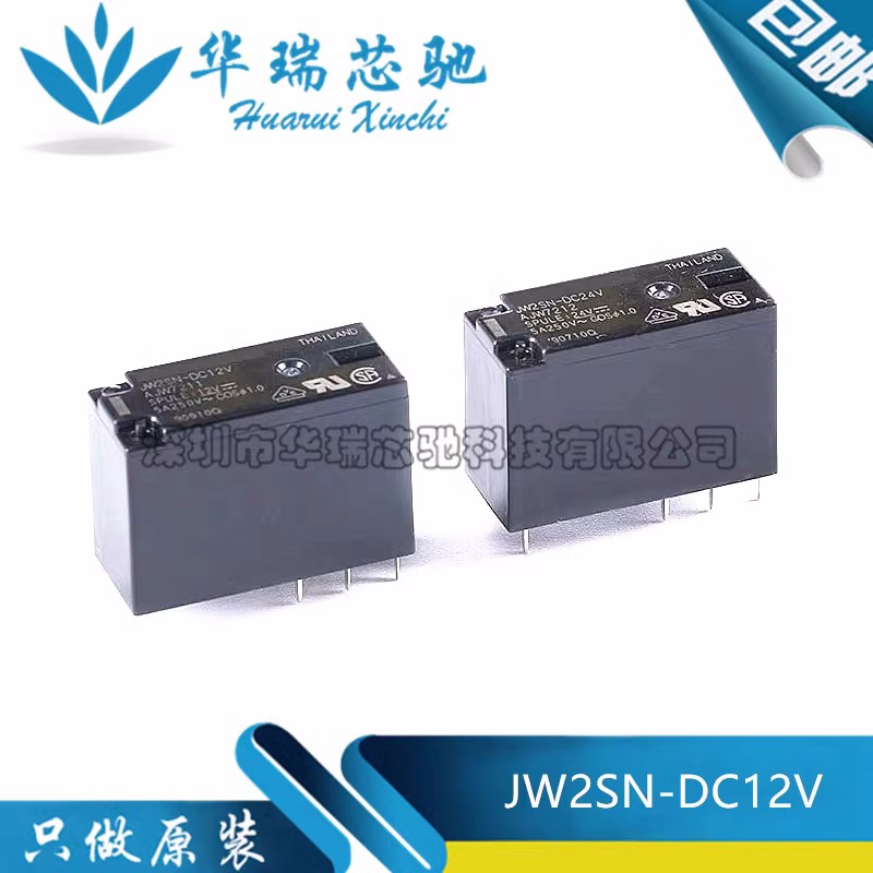 原装 继电器 JW2SN-DC12V JW2SN-DC24V两开两闭 5A 8脚电子元器件