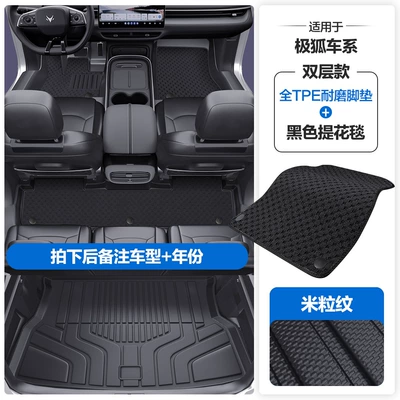 Floor Mats with Full Coverage of — Modelə uyğun ayaqaltı - please-leave-a-message-or-note-the-model-year-when-placing-an-order-rice-grain-pattern-tpe-door-sill-mat-black-jacquard-blanket-tpe-trunk-mat
