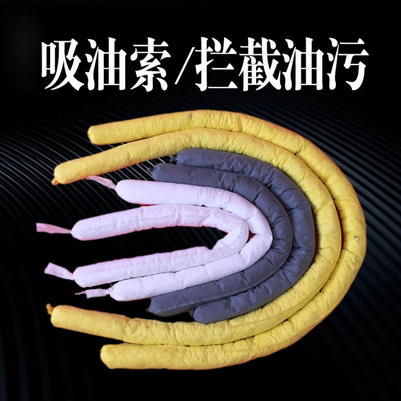 化学品吸液棉吸棉水面条拖栏拦截围栏油索拦油吸油棉吸附吸油油污