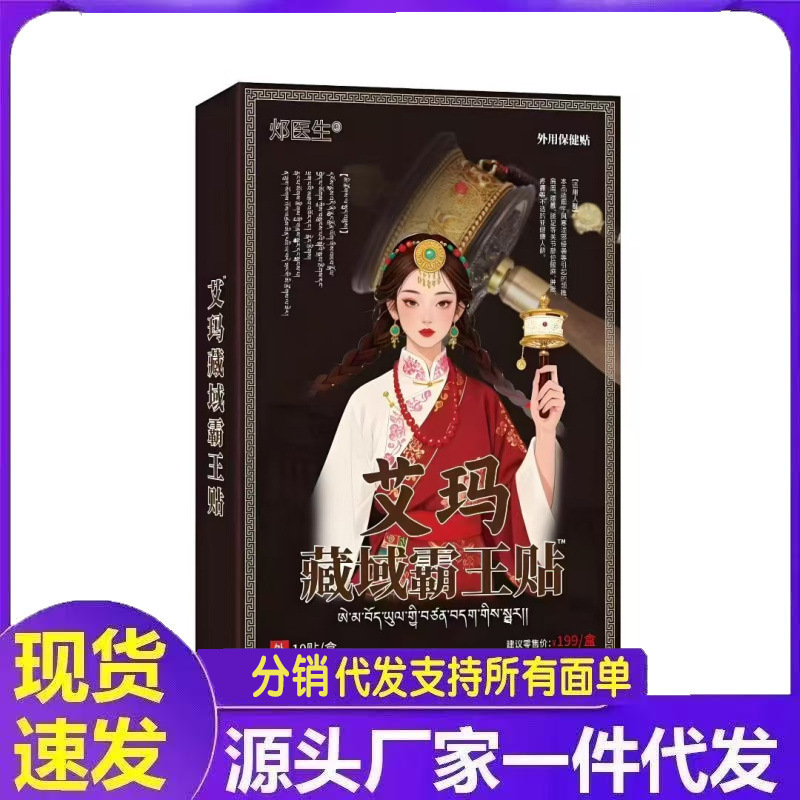 厂家批发炸医生艾玛藏惑霸王贴10贴代发|undefined