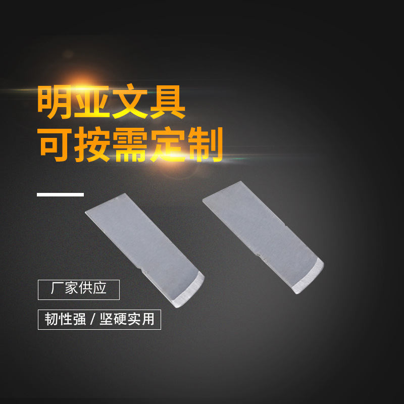 美工修剪刀片裁纸多功能刀片SK4裁剪工具刀片小刀批发