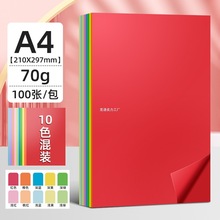 彩色复印纸a4办公用纸彩色打印纸80g彩纸浅红色70g粉红a4打印纸大
