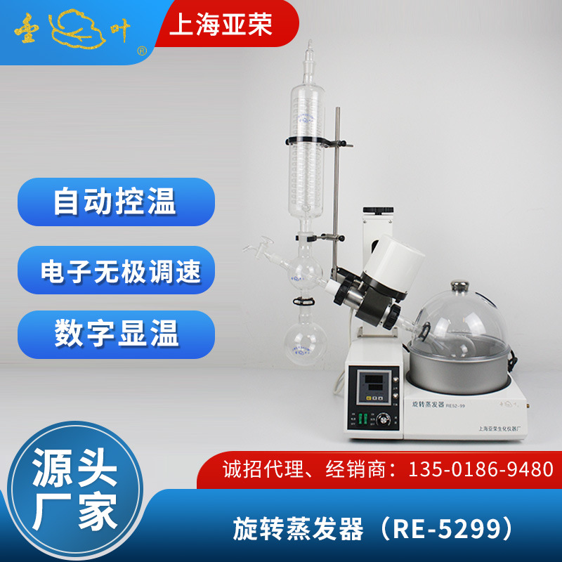 金叶亚荣 实验室小型旋转蒸发器 RE-5299