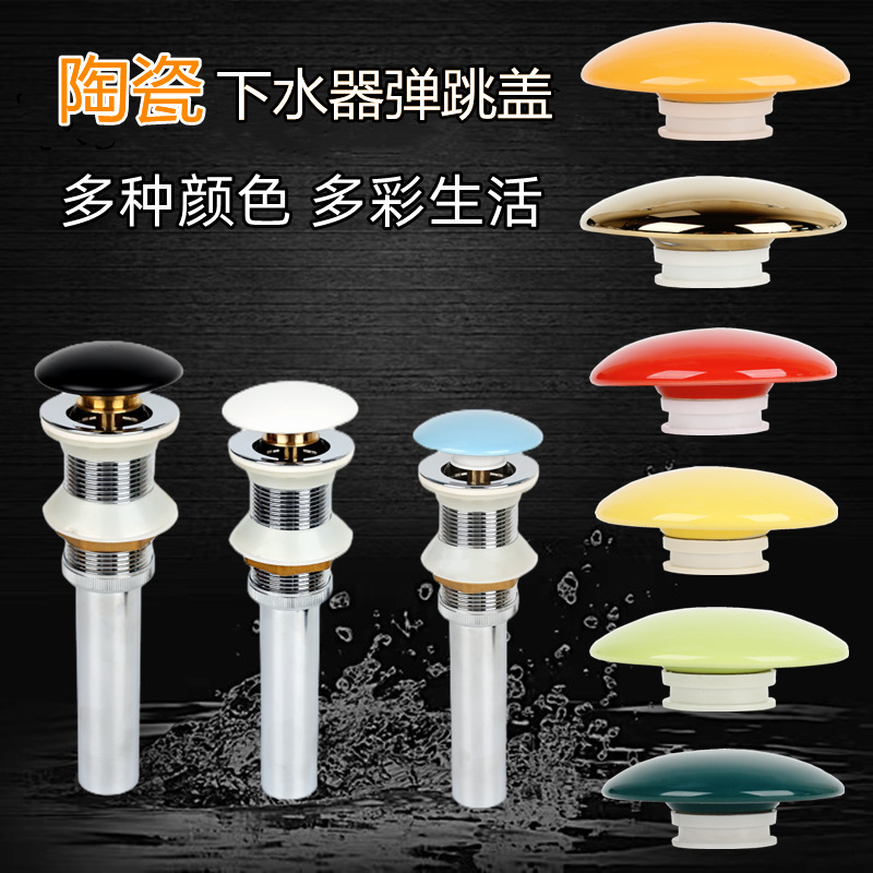 陶瓷下水器弹跳芯盖堵头洗脸盆通用按压式艺术盆洗手盆下水管配件