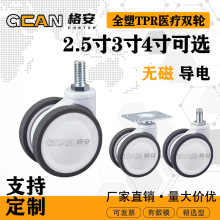 3寸全塑医疗双轮2.5寸丝杆安装4寸平底全塑医用脚轮静音万向轮