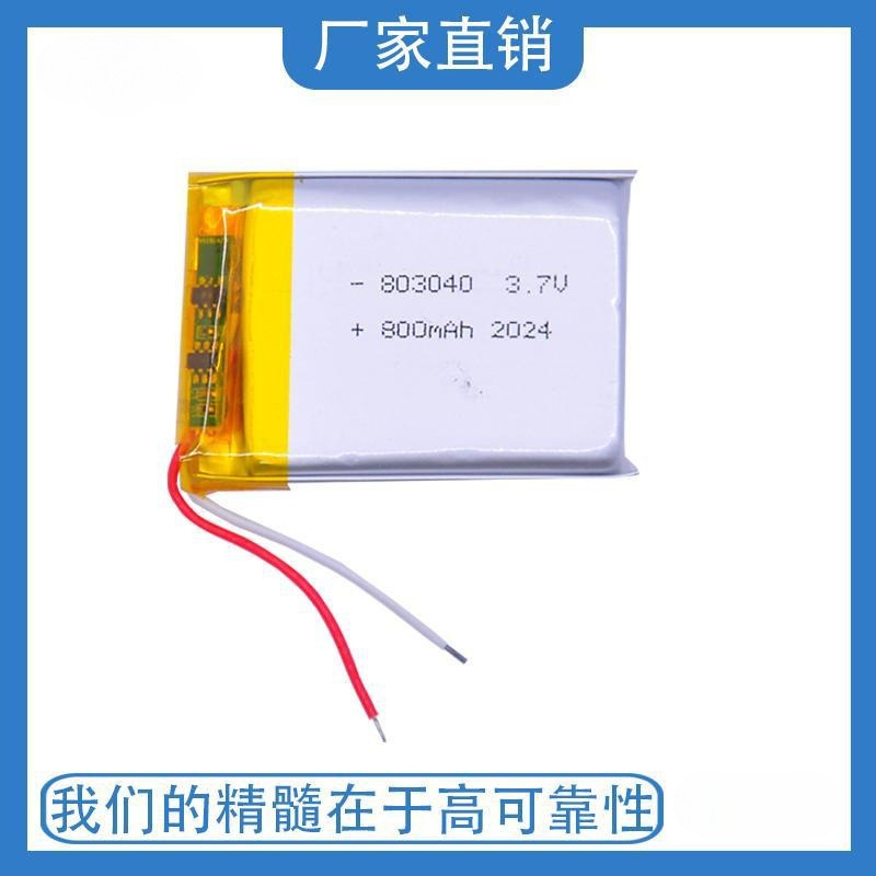 803040 800mhA 3.7V 聚合物锂电池 可充电电池 电芯 长条锂