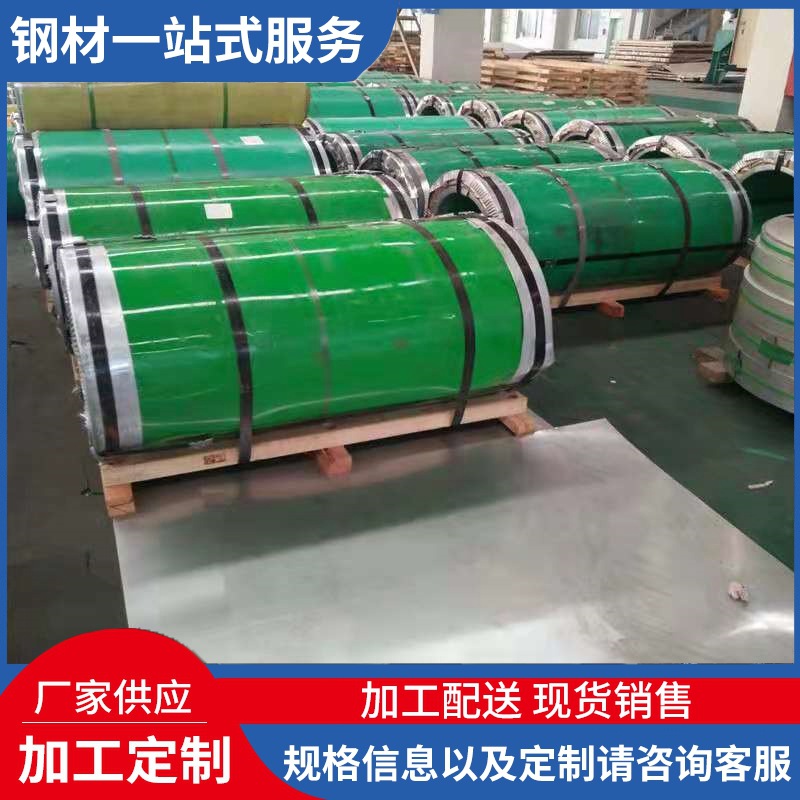 厂家供应201不锈钢卷材拉伸分条不锈钢带开平拉丝镜面抛光精密带
