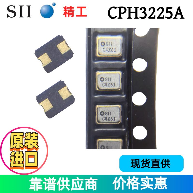 原装CPH3225A贴片法拉电容 sii/seiko精工 3.3V 后备电池芯片现货