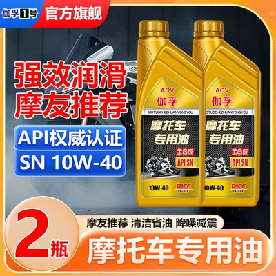 engines, Gasoline Engine Oil - motorcycle-fully-synthetic-engine-oil-sn10w-40-2-bottles