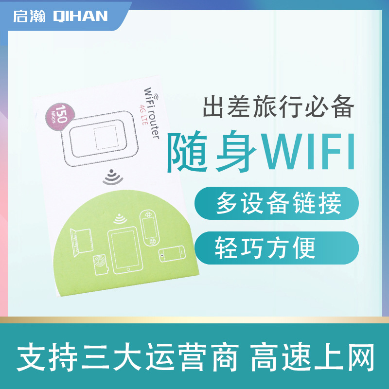 启瀚随身wifi无线上网宝出差旅行移动wifi 车载流量神器多人共享