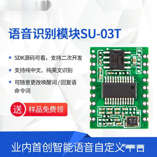 Voice Recognition Module Offline Voice Control Module Super Asrpro Custom Free Internet Su-03T