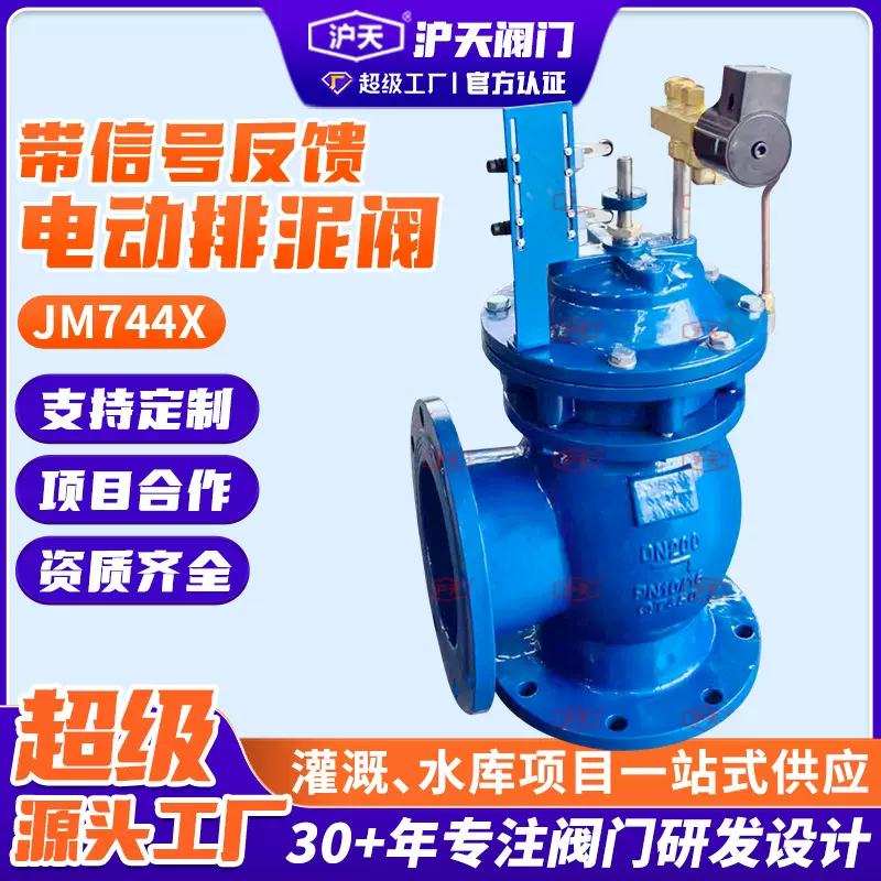 沪天带信号反馈电动排泥阀JM744X-1球墨铸铁隔膜式焊接工厂快开