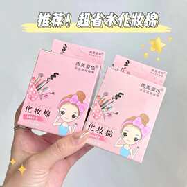南美姿色化妆棉100片盒装 优质长绒精梳棉不掉絮薄款省水卸妆批发