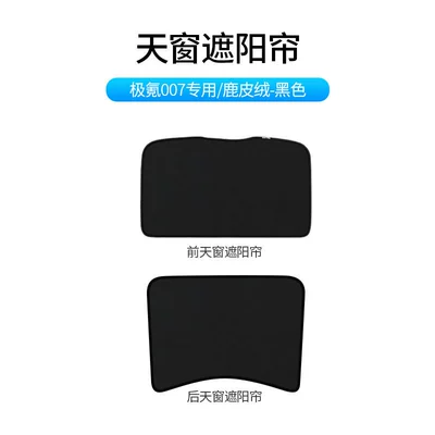 special skylight sunshade thermal insulation: Car curtains - there-are-radar-models-deerskin-velvet-black