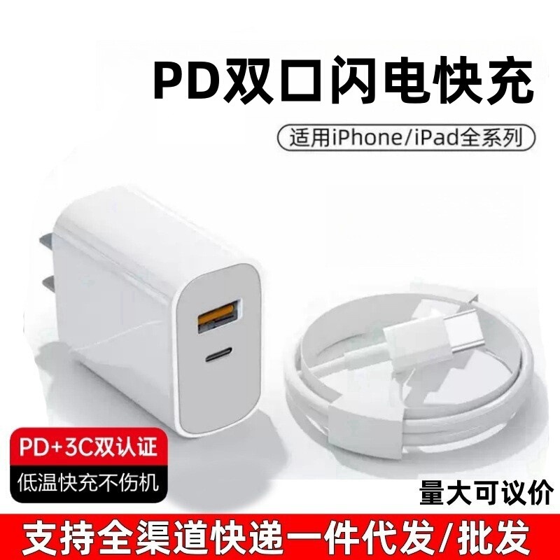 Pd Lightning Fast Charging Is Suitable for Apple Chargers, Dual-Port Fast Charging Head, iPhone 14/13/12 Charging Set Wholesale Pd Lightning Fast Charging Is Suitable for Apple Chargers, Dual-Port Fast Charging Head, iPhone 14/13/12 Charging Set Wholesale