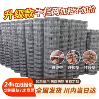 定制热镀锌加粗牛栏网 草原牧场牛羊圈养围栏 山地农田隔离防护网