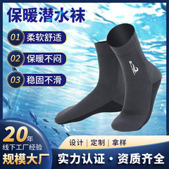 涉水运动长筒潜水袜护脚掌防刺防刮防割潜浮舒适下水渔猎保暖袜