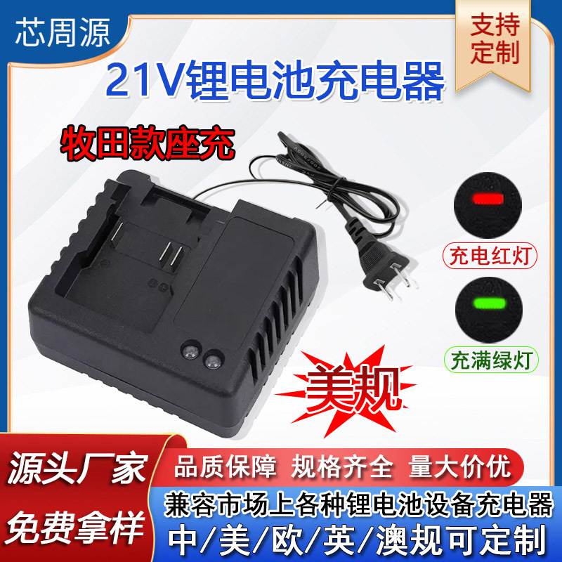 锂电池快速充电器21V大牧田款座充电动扳手角磨机电锤电动工具|undefined