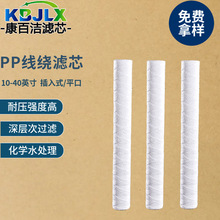 20寸PP线绕滤芯丙纶线缠绕滤芯电子半导体PCB电镀液绕线滤芯
