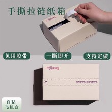 撕拉包装盒定制拉链飞机盒ins风服装彩色特硬快递包装彩盒纸箱
