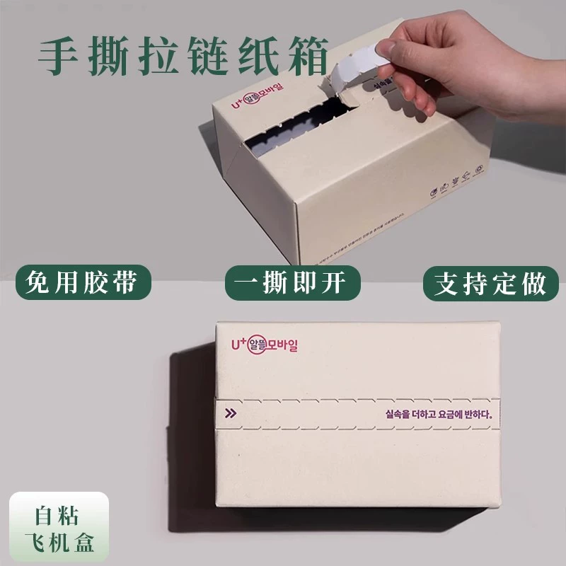 Коробка для упаковки с отрывной лентой, коробка-самолет, для одежды, цветная, сверхпрочная, экспресс-упаковка, без клейкой ленты, картонная коробка
