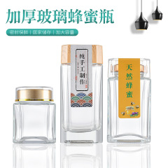蜂蜜ガラス瓶密封缶1斤厚さ粉末スライス健康食品ローヤルゼリー蜜糖缶専用分注瓶
