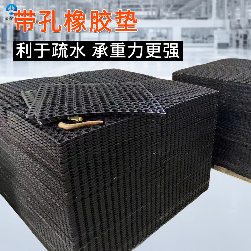 厂家直发带孔橡胶垫厨房防油防滑地垫车间用耐磨排水镂空橡胶地垫