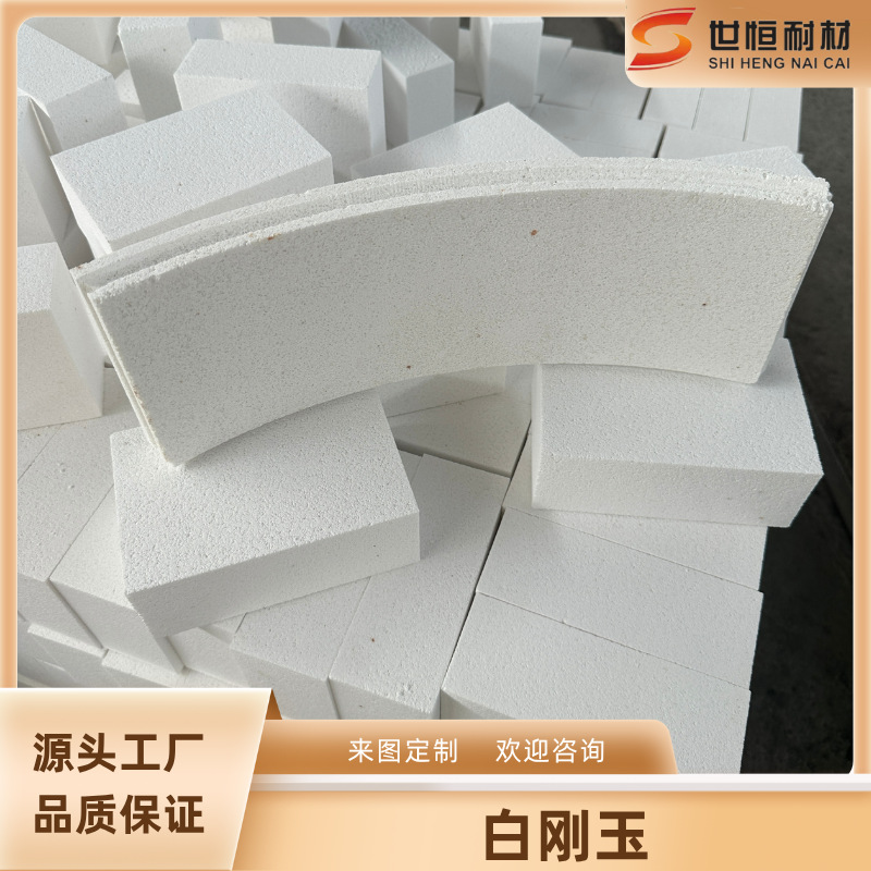 抗侵蚀 90 99白刚玉砖 耐磨 世恒源头工厂支持定制