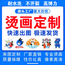 烫画热转印服装logo印花定制 柯式白墨 t恤衣服水洗标唛高弹烫图