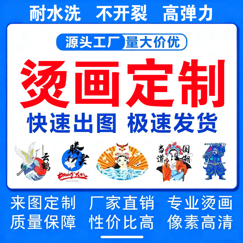 烫画热转印服装logo印花定制 柯式白墨 t恤衣服水洗标唛高弹烫图