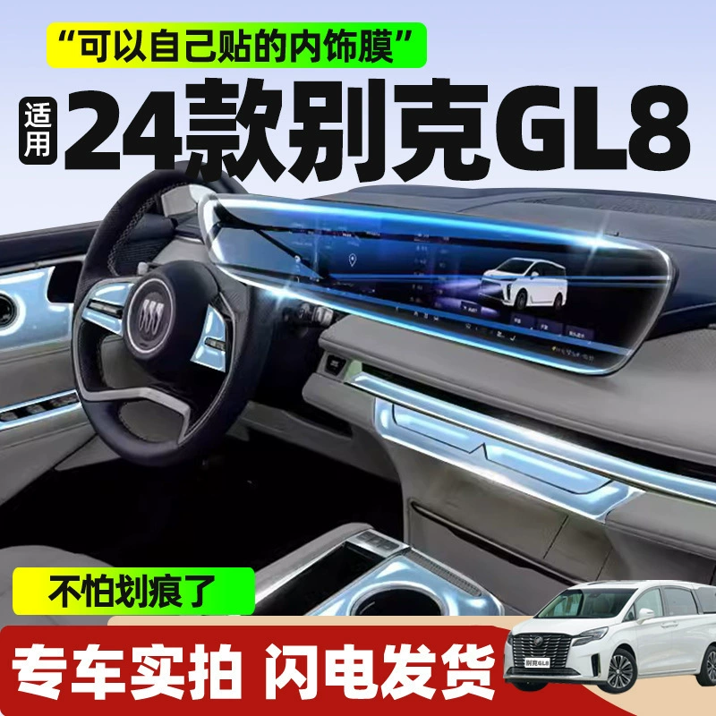 Специальная внутренняя пленка Buick GL8 Lu Zun PHEV, пленка для центрального управления, экран, закаленная пленка, защитная гибридная модификация, принадлежности