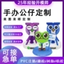 形象订制定制学校公仔