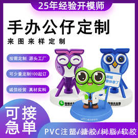 盲盒公仔定制pvc软胶公仔学校企业ip卡通形象工艺品摆件订制