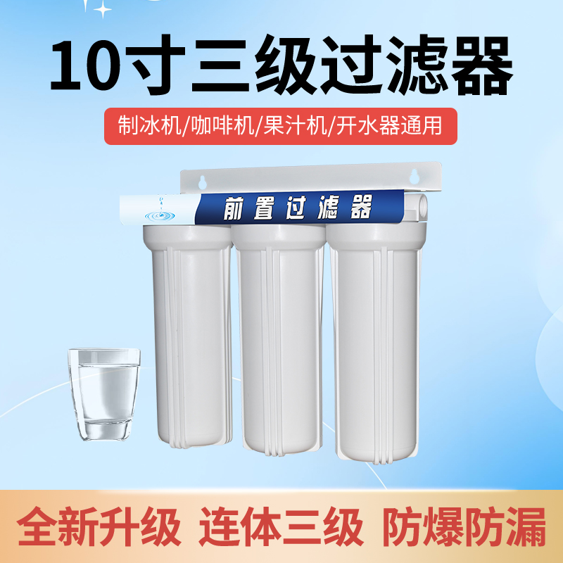 前置过滤器10寸连体滤瓶pp棉芯三级自来水家用净水机三联厨房商用
