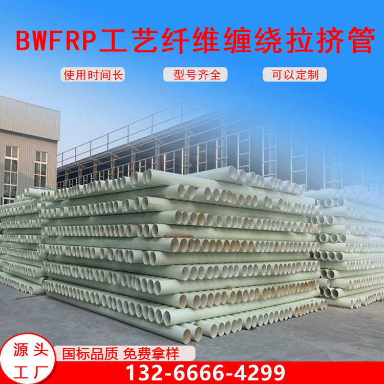 BWFRP缠绕拉挤管电力管道市政复合玻璃钢电缆穿线纤维保护管