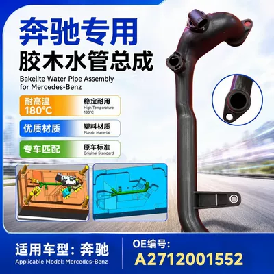 Bakelite Water Pipe Suitable for Mercedes Water Pipe, Plastic Heater Water Pipe, Mercedes Car Water Pipe A2712001552 (automobile water pipe)